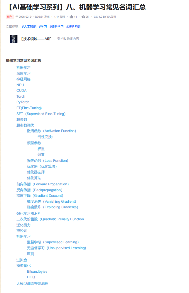 机器学习常见名词汇总 PDF 下载  图1