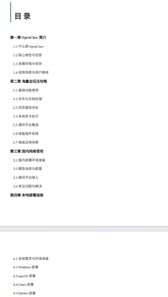 OpenClaw完全使用手册 PDF 下载 PDF 下载 图1