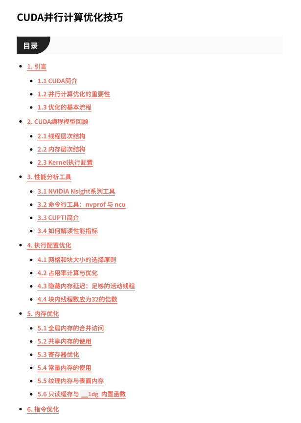 CUDA性能优化深度实战：从入门到精通的全栈优化指南 PDF 下载 图1