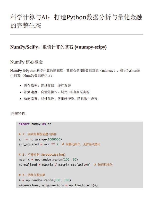 科学计算与AI:NumPy_SciPy、Scikit-learn、量化金融完全指南 PDF 下载 图1