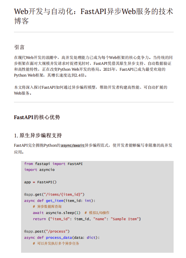 Web开发与自动化:FastAPI异步Web服务的技术博客 PDF 下载 图1